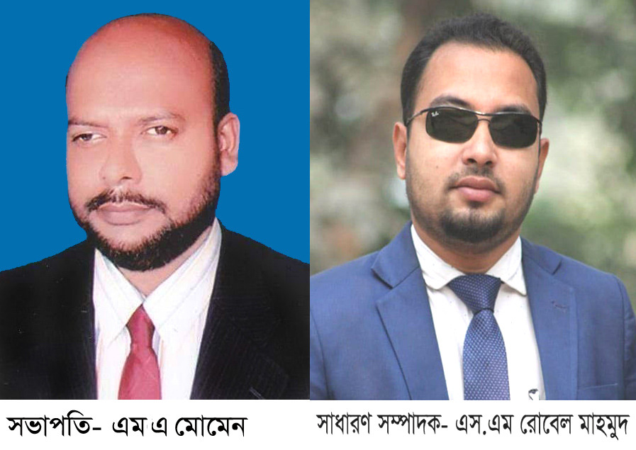 রূপগঞ্জ উপজেলা প্রেসক্লাবের দ্বি-বার্ষিক নির্বাচন এম এ মোমেন সভাপতি ও এসএম রোবেল মাহমুদ সাধারণ সম্পাদক নির্বাচিত