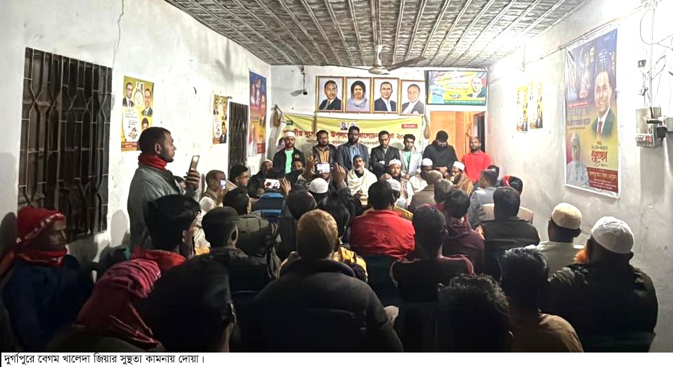 দুর্গাপুরে খালেদা জিয়ার সুস্থতা কামনায় দোয়া