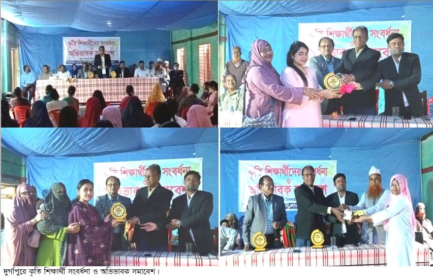 দুর্গাপুর কৃতি শিক্ষার্থীদের সংবর্ধনা ও অভিভাবক সমাবেশ